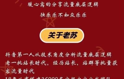 众乐乐老苏·8月15-16号线下课