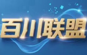 百川联盟-半无人直播