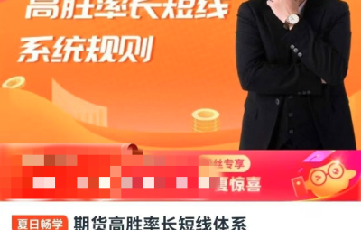 期货高胜率长短线体系