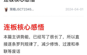 理想自由-连板核心感悟（上+下）2文档