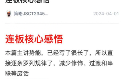 理想自由-连板核心感悟（上+下）2文档