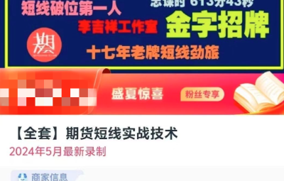 李吉祥【全套】期货短线实战技术，短线破位技术