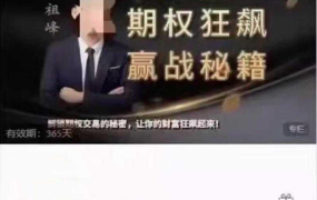 祖峰期权狂飙实战训练营