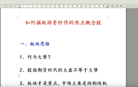 如何捕捉游资炒作热点概念