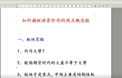 如何捕捉游资炒作热点概念