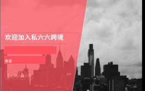 六六亚马逊自发货全流程讲解指导