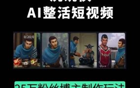 洗碗侠AI整活短视频