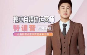 赵明威-2025独立自媒体运营师特训营