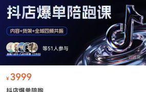 金戈·抖店全域商品卡精细化打爆款