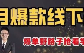 纪主任·多多9月爆款线下复盘课
