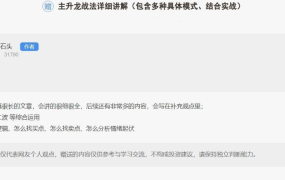 我叫小石头主升龙战法详细讲解（包含多种具体模式、结合实战) 2文档