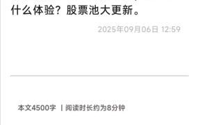 【大佳的投资笔记付费文250906】：收益被自己做的指数吊打，是一种什么体验？股票池大更新