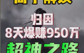 归因实盘交割单+预判潜伏低吸模式2024-2025