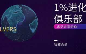 AI+IP进化者俱乐部