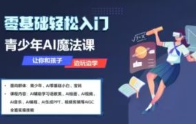 苹苹老师·青少年AI应用实操综合课程