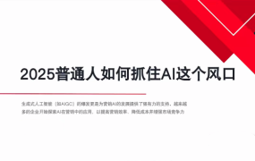 AI全域获客实训营