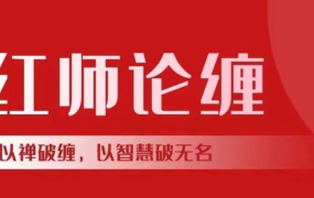【红师论缠】红师大专栏 缠论视频2025年1-6月底