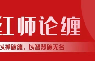 【红师论缠】红师大专栏 缠论视频2025年1-6月底
