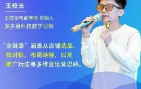 王校长·多多9月线上新玩法课程实操