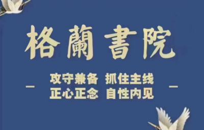 格兰投研 格兰书院交易系统交易策略
