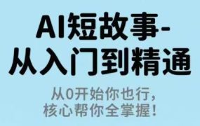 草莓老师-Ai短故事•从入门到精通