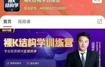 赵兴亿裸K结构学进阶课