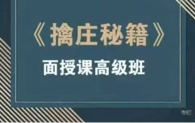 孟洪涛威科夫操盘手特训营（第8期） 《擒庄秘籍》面授课高级班