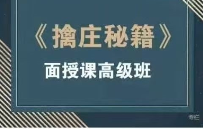 孟洪涛威科夫操盘手特训营（第8期） 《擒庄秘籍》面授课高级班
