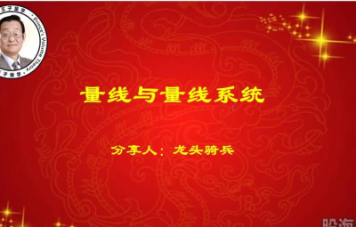 量学云讲堂龙头骑兵单晓禹03期