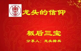 量学云讲堂龙头骑兵单晓禹09期