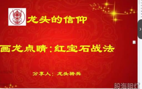 量学云讲堂单晓禹2024龙头骑兵第19期课程正课系统课+收评 共36视频