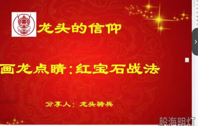 量学云讲堂单晓禹2024龙头骑兵第19期课程正课系统课+收评 共36视频