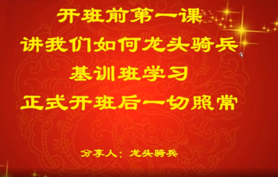 量学云讲堂单晓禹龙头骑兵量学基础课