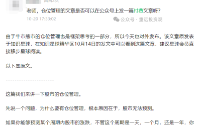 重远投资观付费文241110：穿越牛熊的股市仓位管理 1文档