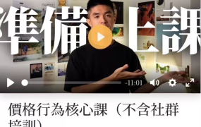 太妃价格行为课程