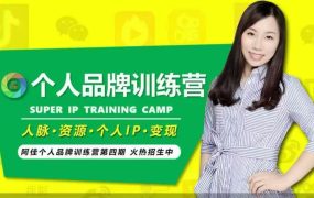 阿佳个人品牌训练营第5期