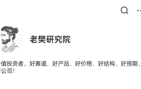 老樊研究院-唯产品论研究院2024.7-2025.6