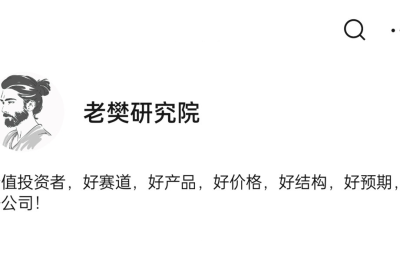 老樊研究院-唯产品论研究院2024.7-2025.6