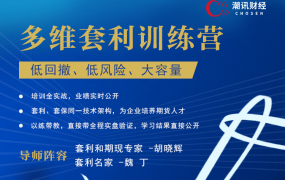 套利胡子魏丁多维套利训练营