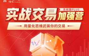 【王正桃】实战交易加强营（系统篇）