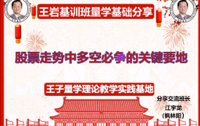 量学云讲堂王岩江宇龙2025年第58期视频 主课正课系统课+收评