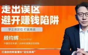 顾均辉 讲解数字资产2.0时代