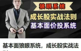 股道九杨基本面狼眼系统
