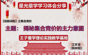 量学云讲堂王岩江宇龙2025年第55期视频 主课正课系统课+收评