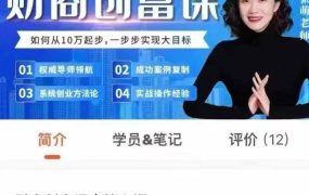 张萌财商创富课第六期8月22-24号