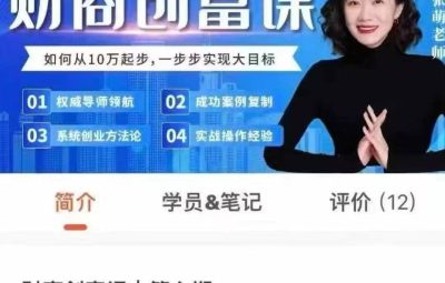 张萌财商创富课第六期8月22-24号