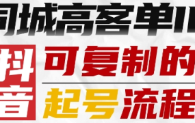 鲲小北抖音同城高客单IP