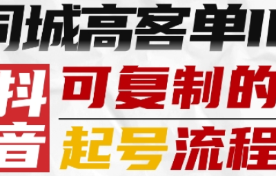 鲲小北抖音同城高客单IP