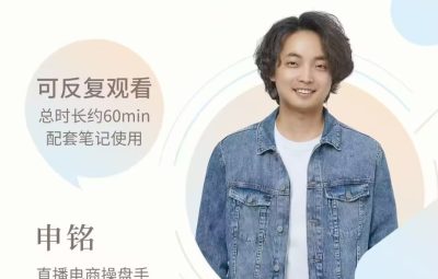 申铭-直播带货：服装主播话术逻辑课