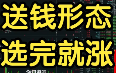 超短小师妹《送钱形态，选完就涨》充电视频2025-09-13